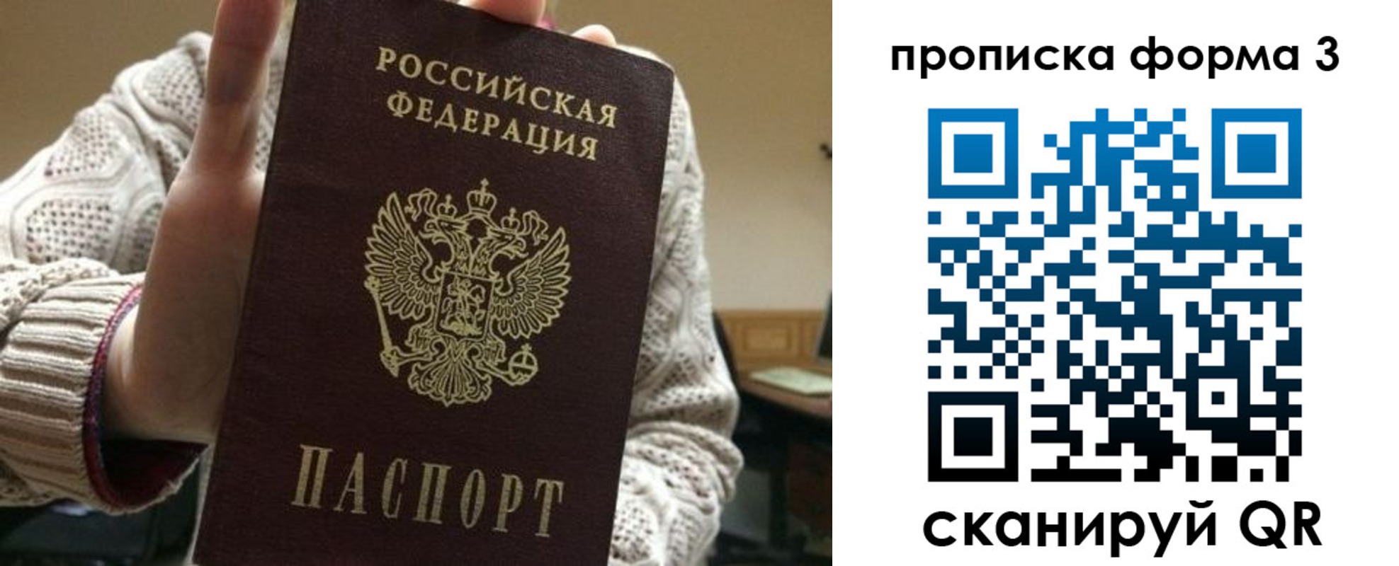 прописка от собственника в Болотном