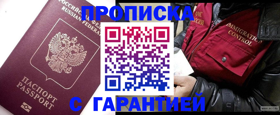 временная прописка в Болотном