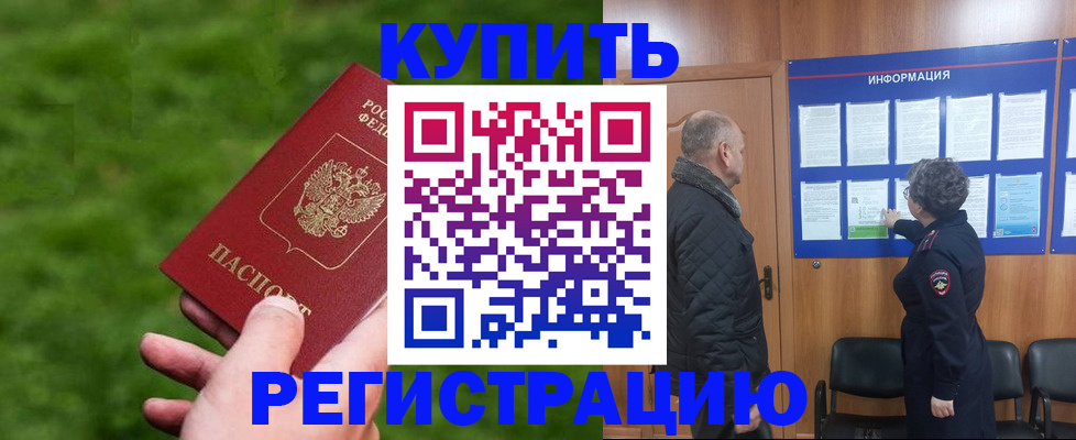 прописка штамп в Болотном