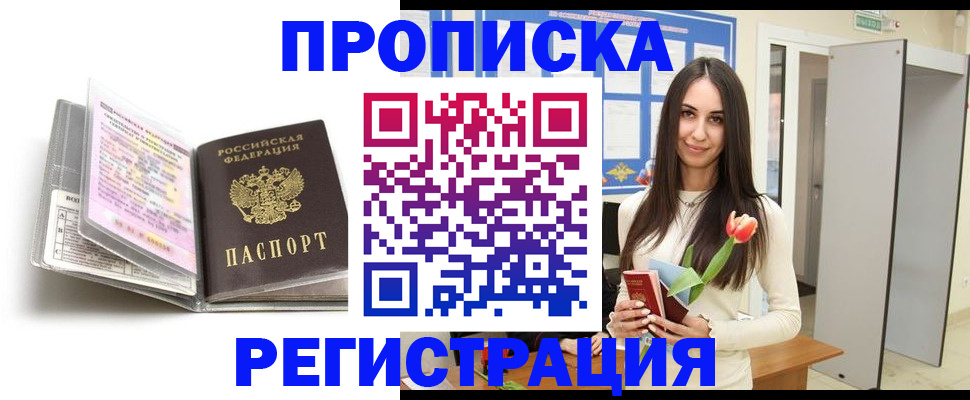 прописка штамп в Болотном