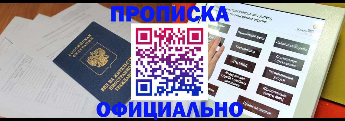 временная регистрация купить в Болотном